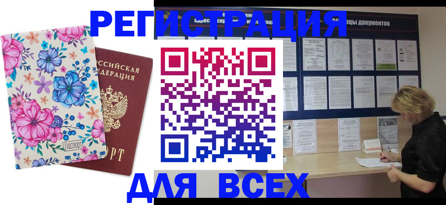 прописка законно в Новопавловске