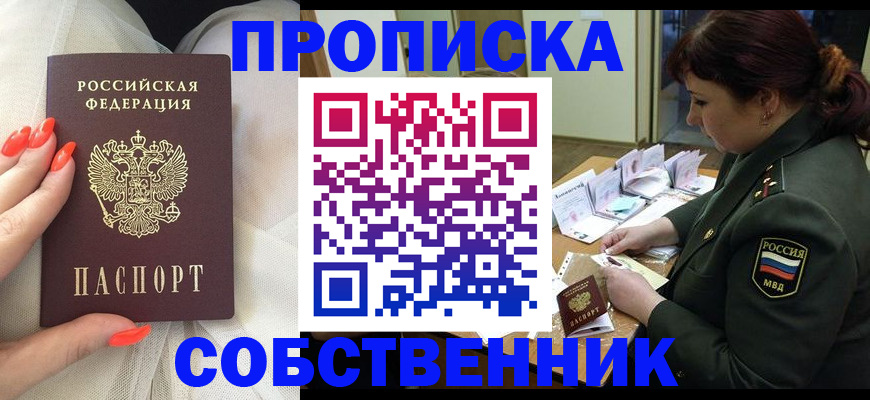 прописка законно в Новопавловске