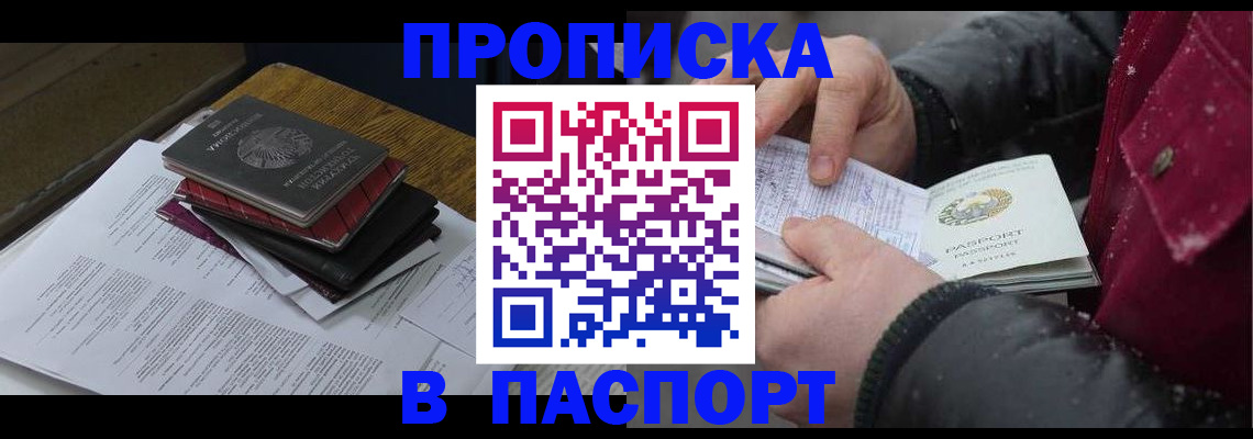прописка паспорт в Новопавловске
