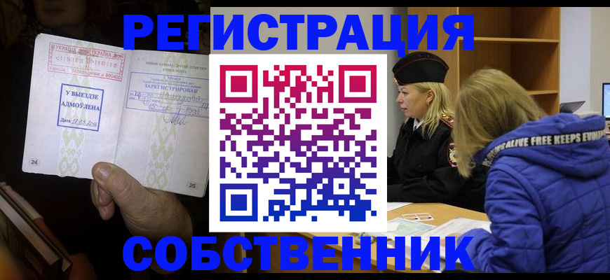 прописка регистрация в Новопавловске